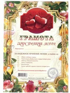 Дарственная любовь