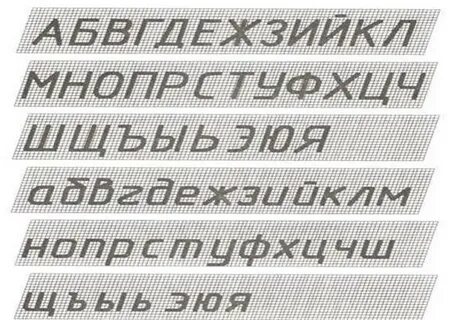 Буква б чертежным шрифтом
