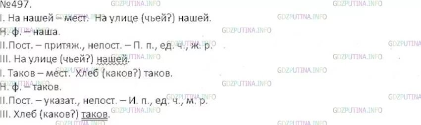 Русский язык 5 класс ладыженская 2023г 518. Русский язык 6 класс ладыженская 497. Русский язык 6 класс ладыженская 2 часть. Упражнение 497 по русскому языку.