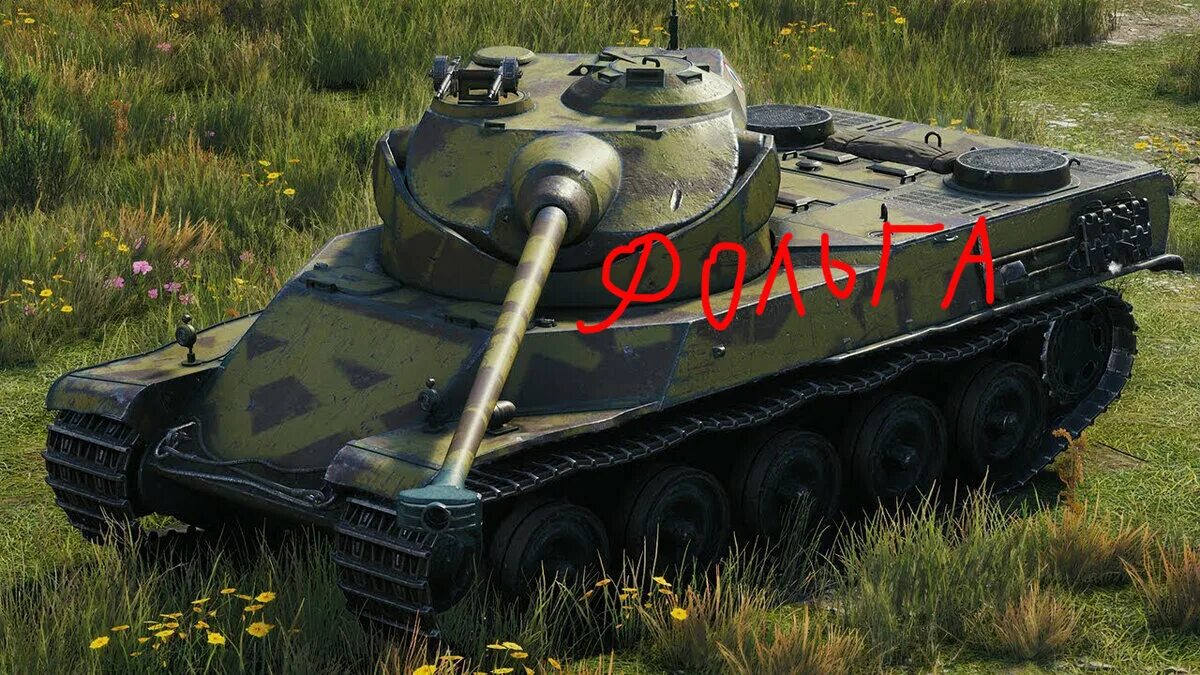 Включи пятьдесят. AMX 50 100. Танк АМХ 50 100. АМХ 50 100 WOT. АМХ 50 100 блиц.