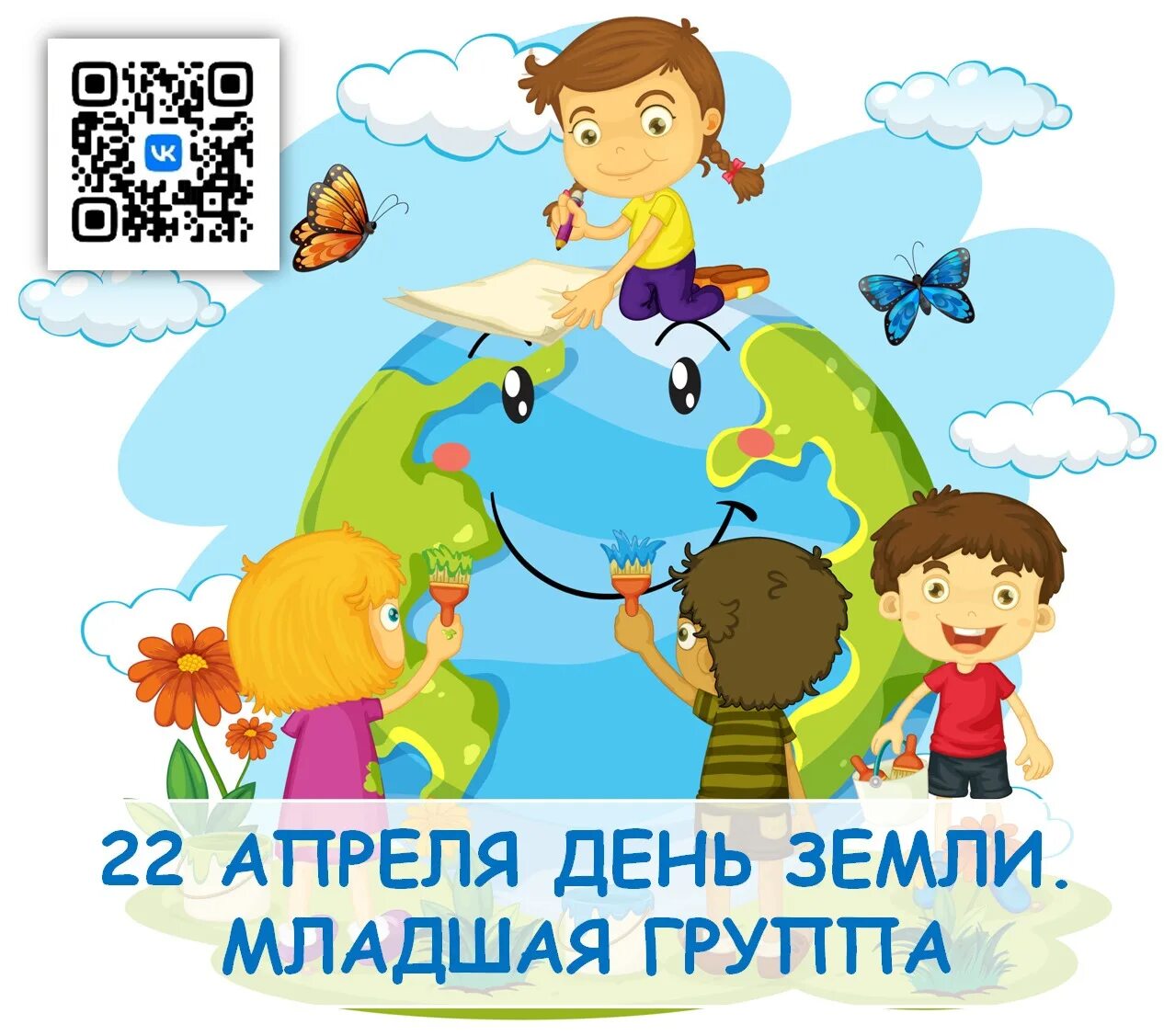 День земли в младшей группе. День земли картинки для дошкольников. День земли 22 апреля для детей. Поделка к 22 апреля день земли для детей дошколят.