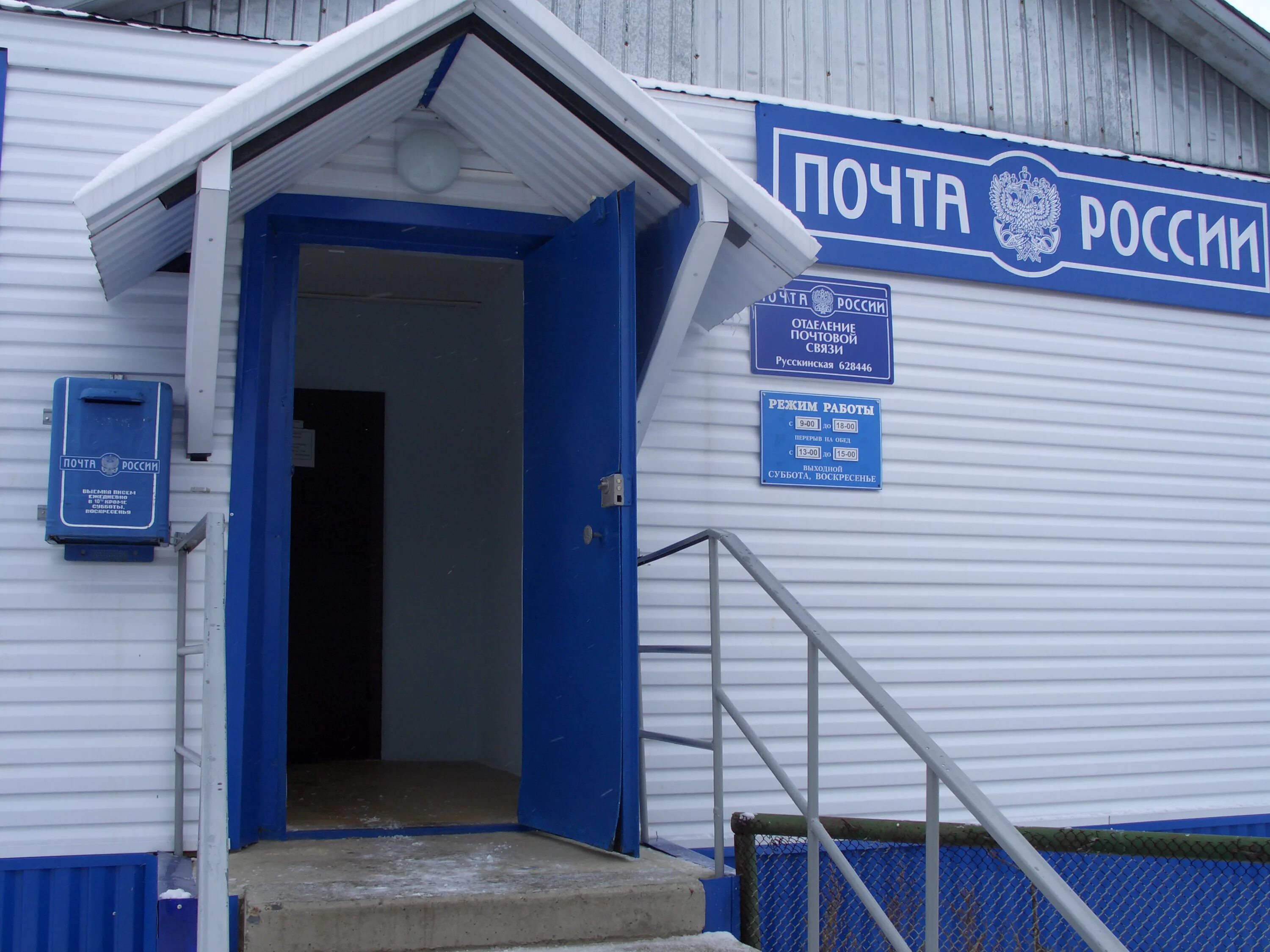 Почта п новый. Отделение почты. почтовый пункт. почтовое отделение в поселке. почта в поселке.