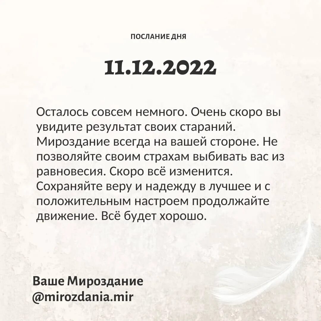Сакралис послание дня. Послание дня. послание дня картинки. послание дня цитата. послание дня на каждый день.