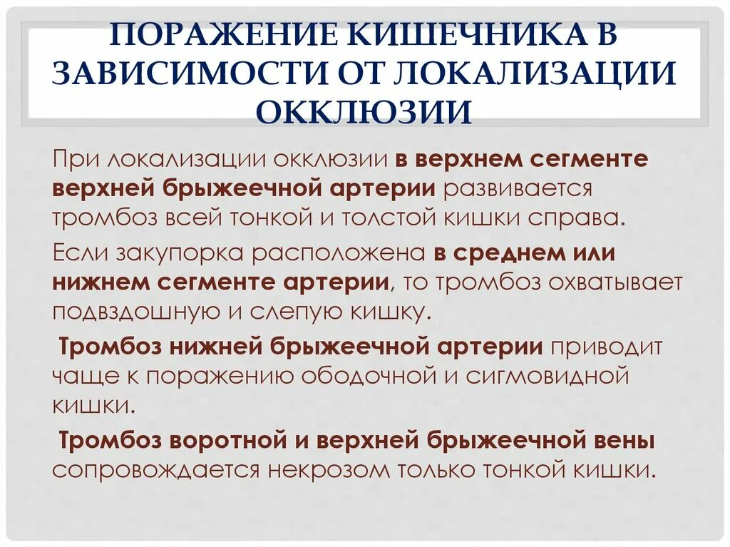 Тромбоз мезентериальных сосудов классификация. Острый мезентериальный тромбоз клиника. Мезентериальный тромбоз этиология. Мезентериальный тромбоз кишечника клиника. Острый мезентериальный тромбоз