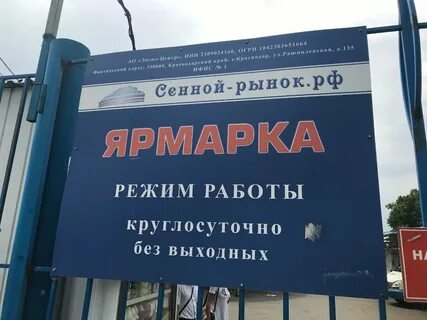 График работы рынков в краснодаре