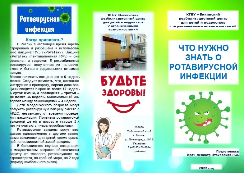 Вакцина ротовирусная. Профилактика ротавирусной инфекции. Профилактика ротавирусной инфекции у детей. Ротавирусная инфекция. Препараты для профилактики ротавирусной инфекции.