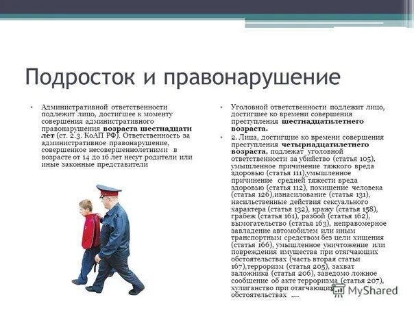 Правонарушение несовершеннолетних информация