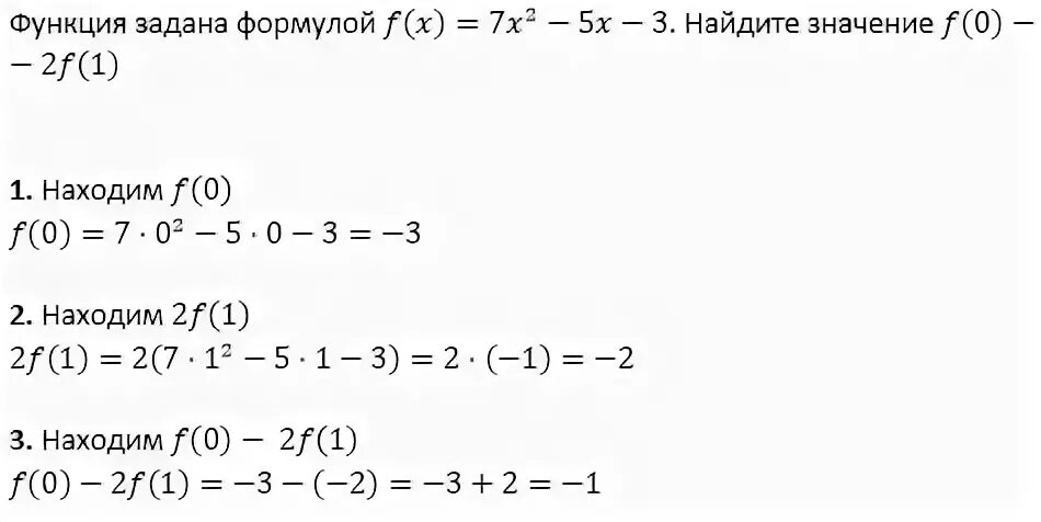 Функция задана формулой f x. Функция задана формулой f x 1 /3 x2 + 3x. Функция заданной формулой f x. Функция задана формулой f x 1/3x 2-2x Найдите.