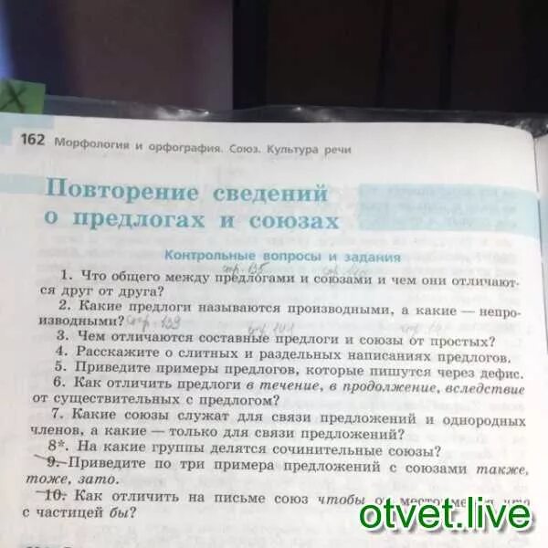 Три предложения с союзом также. Что общего между предлогами и союзами. Что общего между предлогами и союзами примеры. Три примера предложений с союзом также. Привести примеры предложений с союзами также тоже зато.