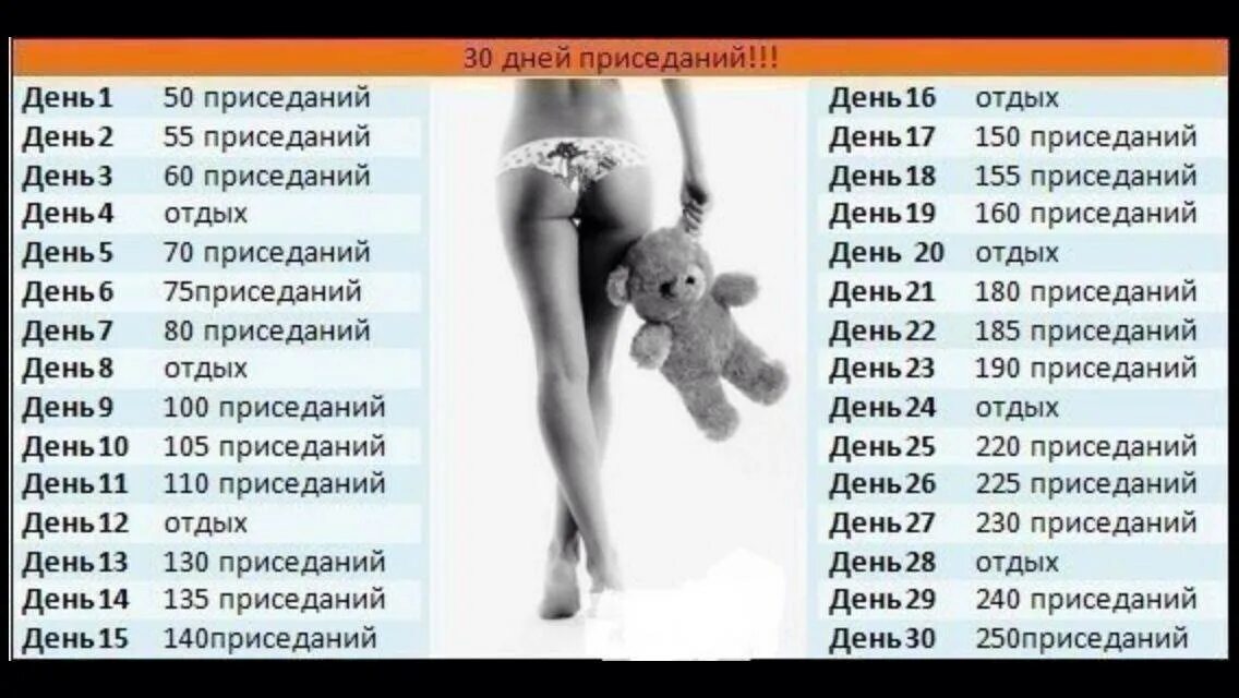 Упражнения на 30 дней для похудения приседания. Упражнения на 30 дней для похудения приседания. Приседая можно похудеть. Упражнения для похудения приседания. Приседания 30 дней таблица для девушек для похудения.