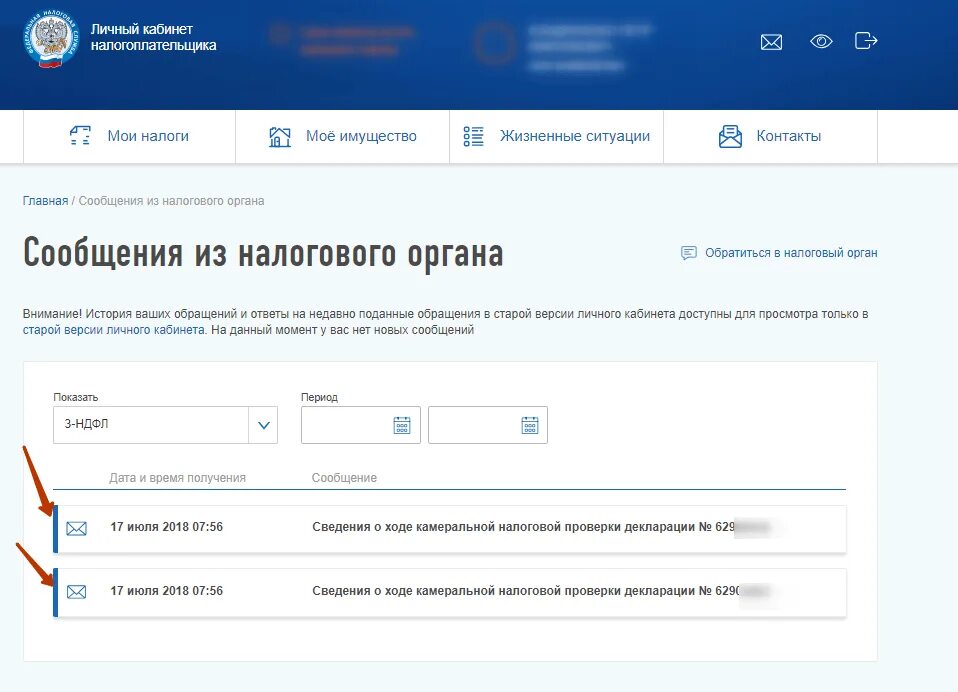 Сведения о камеральной проверке. Налоговая личный кабинет. Обращение в личном кабинете налогоплательщика. Сведения о ходе камеральной проверки в личном кабинете.
