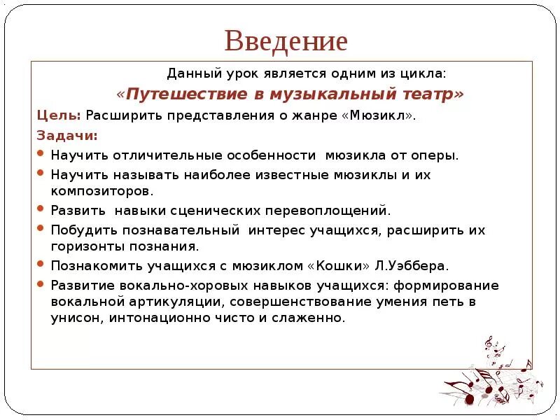 В год является одним. Введение музыкальный театр. Мюзикл цели и задачи. Мюзикл отличительные особенности. Характерные особенности жанра мюзикл.