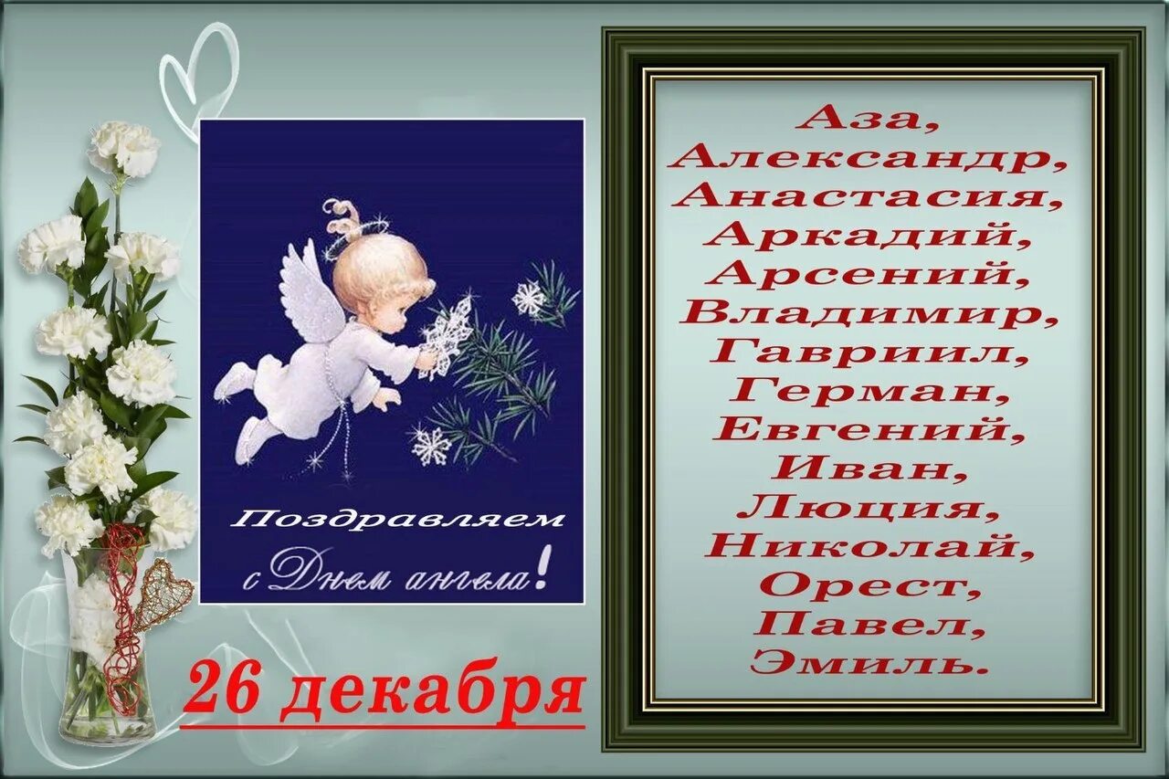 12 Ноября именины. 12 Ноября именинники. 11 Ноября день ангела. Именины в ноябре. Именины у дарьи в 2024