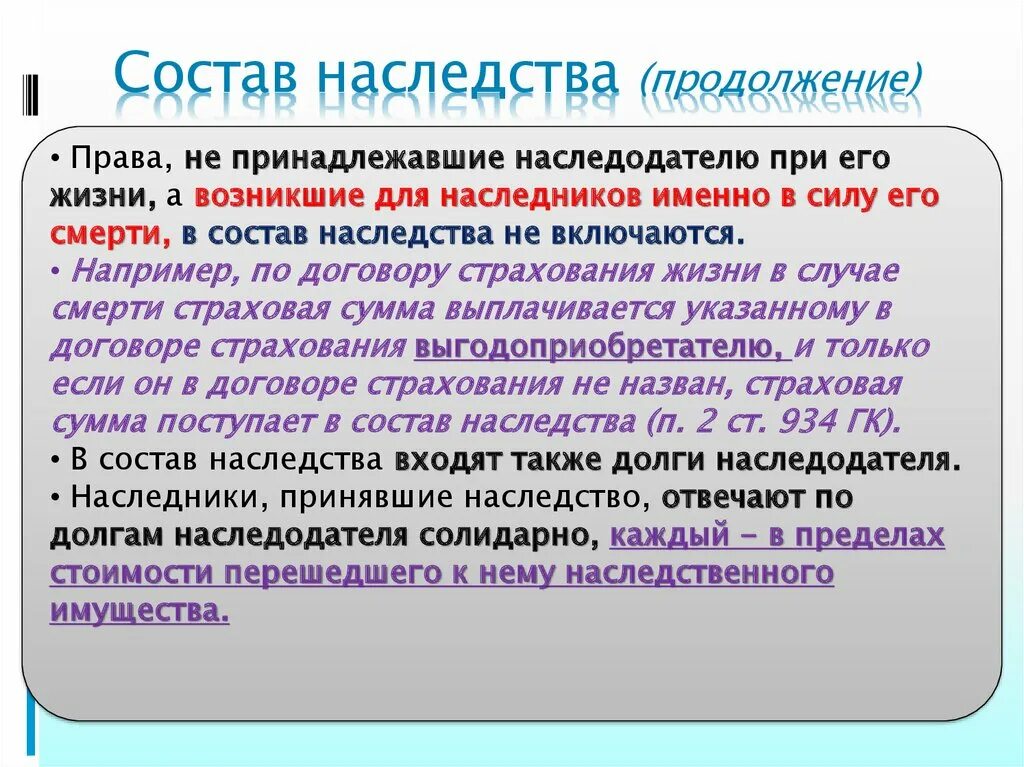 Состав наследственной массы. Что входит в состав наследства. Что не входит в состав наследства. Наследодатель в наследственном праве.