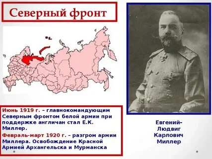 Командующий северными армиями