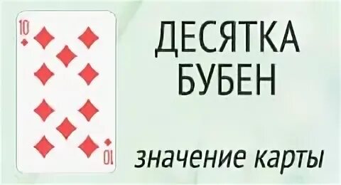 Гадание буби