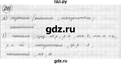 Русский язык пятый класс упражнение 219