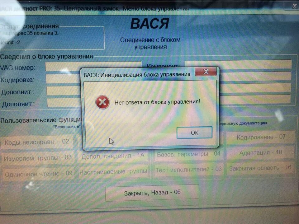 Вася диагност блоки управления. Нет ответа от блока управления вася диагност 1.1. вася диагност нет ответа от блока управления. нет ответа от блока управления vag-com 409.1. вася диагност подключение к блокам управления.