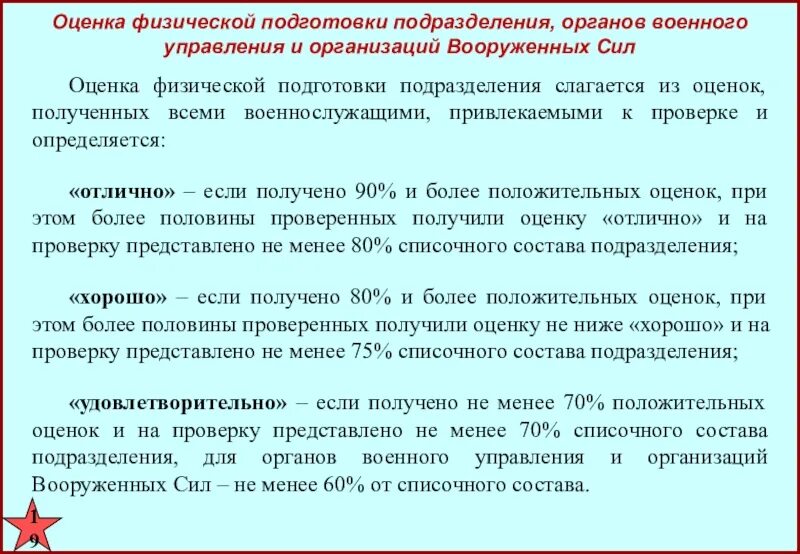 Порядок обучения военнослужащих. Оценка боевой подготовки подразделения. Оценка боевой подготовки военнослужащих. Порядок оценки военнослужащего. Порядок прохождения военной службы обж.