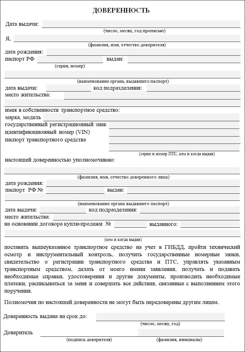 Документ подтверждающий постановку на учет. Рукописная доверенность на постановку на учет в ГАИ. Доверенность на постановку на учет автомобиля в ГИБДД 2022. Образец доверенности для ГАИ на постановку на учет авто. Образец доверенности на постановку автомобиля на учет в ГИБДД 2021.