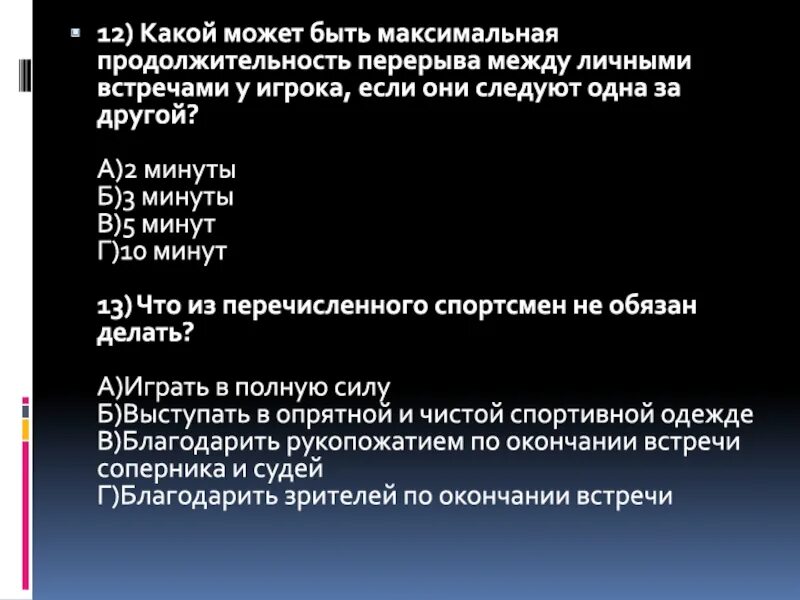 Максимальный срок между. Максимальная Продолжительность перерыва. Максимальная Продолжительность. Максимальная Продолжительность перерыва в день. Максимальная Продолжительность перерыва для отдыха.