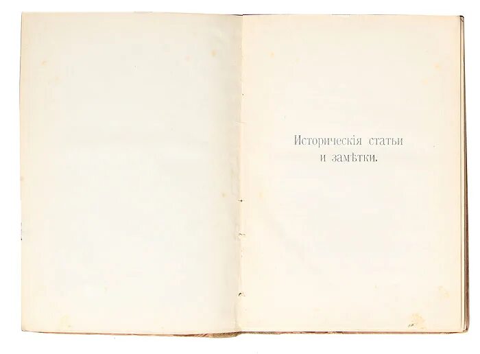 Исторические заметки. Историческая заметка. Историческая заметка. Внутренняя политика анны иоанновны. Историческая заметка.