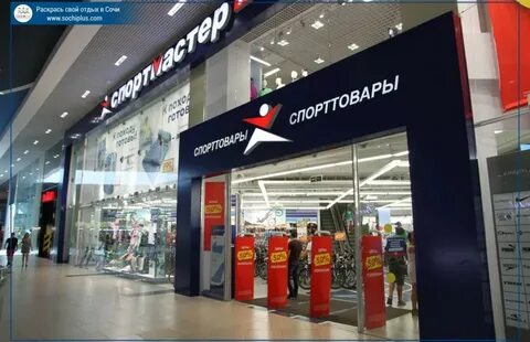 Дисконт сочи