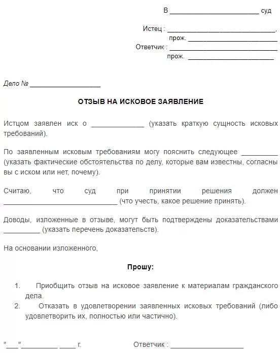 Ответ на исковое заявление в суд образец от ответчика. Форма ответа на исковое заявление в суд образец от ответчика. Письменный ответ на исковое заявление ответчика. Возражения на возражения ответчика образец. Действия ответчика с иском