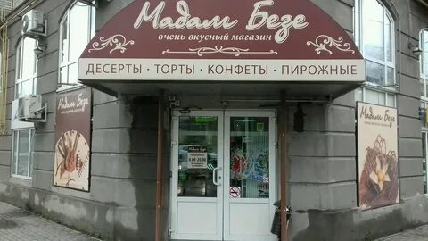 Ростов мадам