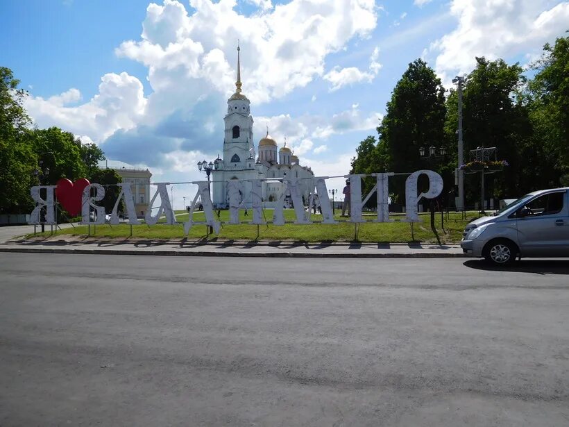 Погулять во владимире. Куда сходить во Владимире. Где погулять во Владимире.