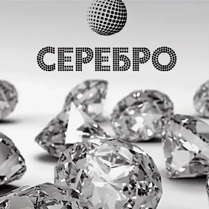 Серебро надпись. Серебро логотип. Серебро картинки. Серебро аватарка. Красивое слово серебро