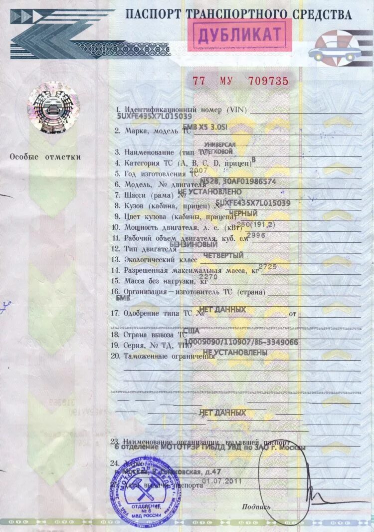 ПТС BMW x5 30d. ПТС автомобиля 1991 года. ПТС БМВ x6 documents. ПТС автомобиля БМВ х5. Машина залог птс птс на руках