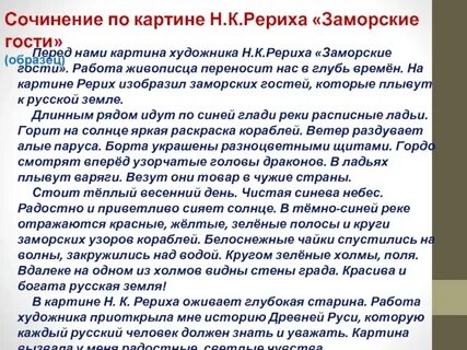 Сочинение 4 класс заморские