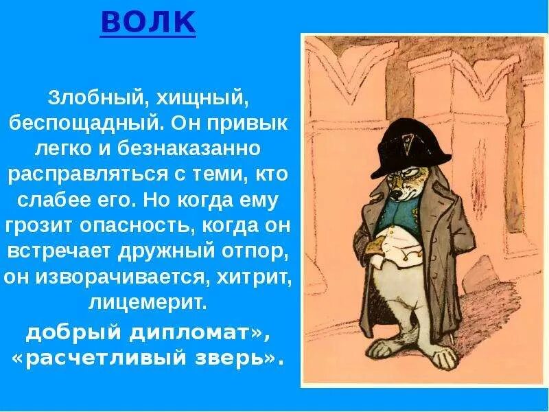 Характеристика главных героев басни волк на псарне. Волк на псарне басня. Басня волк на псарне 5 класс. Характеристика главных героев басни волк на псарне. Характеристика главных героев басни волк на псарне.