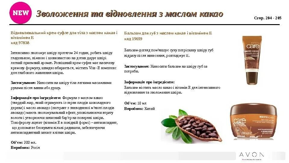 Масло какао для чего. Какао масло. масло какао от кашля. какао масло состав. масло какао для кожи.