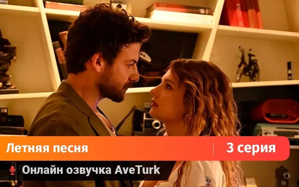 Turkru. Последнее лето турецкий. Последнее лето (son yaz) страна: турция. Turkrus. Turkru love сайт.
