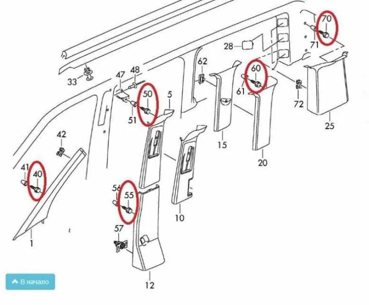 Крепеж кабеля Фольксваген т5. Крепеж верхней части обшивки задней двери VW t5. Крепление обшивки двери Фольксваген т5. Фиксатор обшивки передней стойки кузова 8200087131. Дверь фольксваген мультивен т5