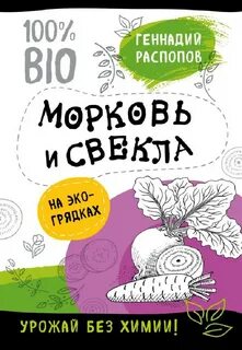 Свекла и морковь отзывы