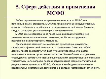 Международные стандарты финансовой отчетности относятся к