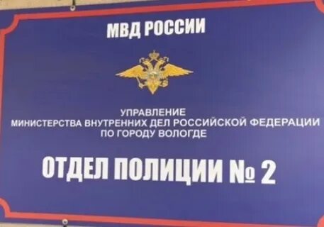 Умвд вологда адрес