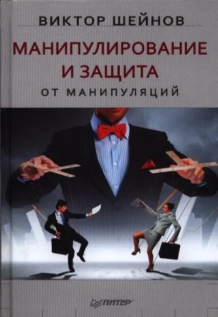 Опасные манипуляции