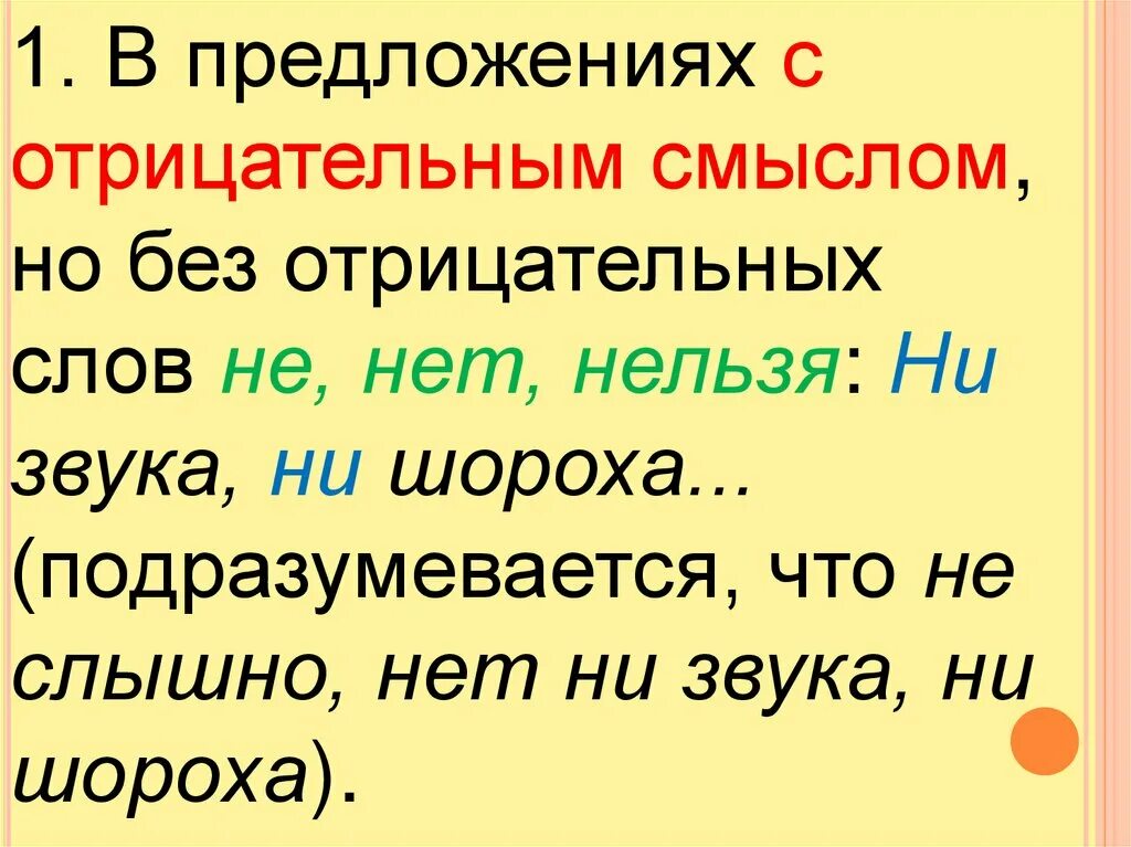 10 отрицательных слов. Предложение с отрицательным смыслом. Предложения с отрицательными частицами. Предложение с частицей не в отрицательном смысле. Глаголы с отрицательным смыслом.