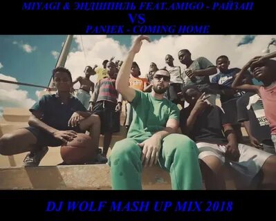 Miyagi feat amigo