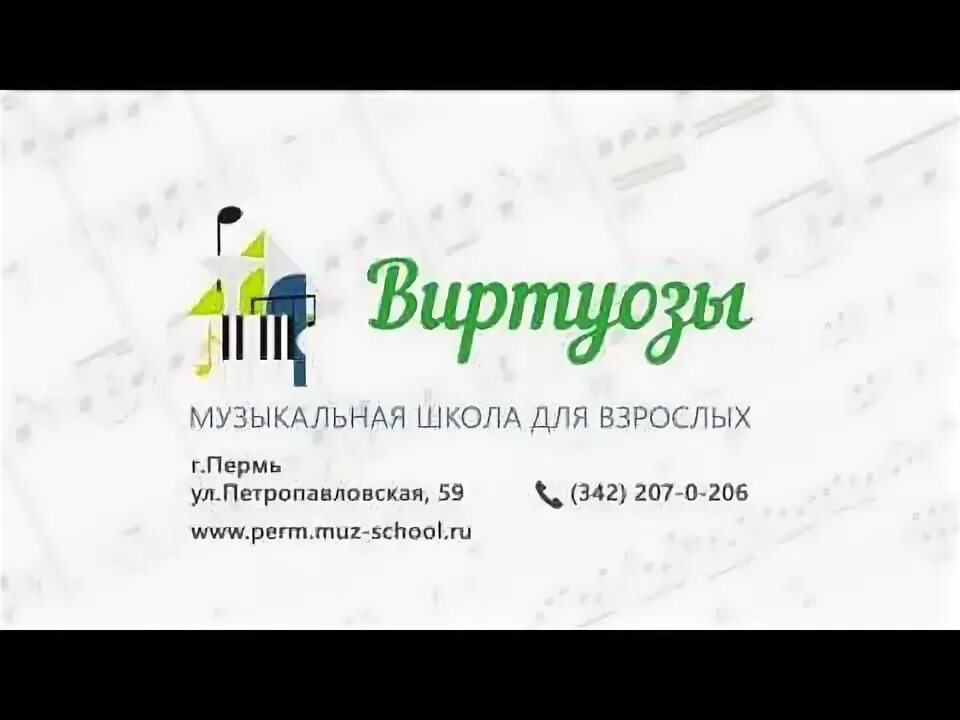 Виртуозы пермь. Виртуозы пермь