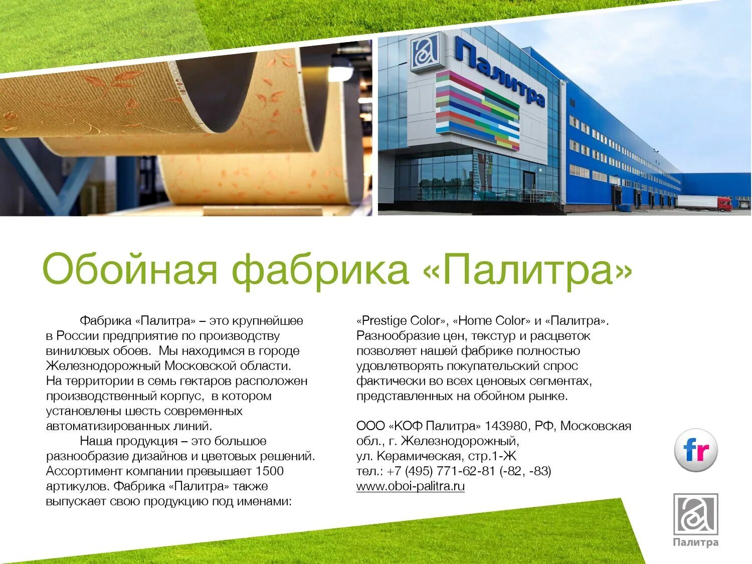 коф палитра. палитра железнодорожный вакансии. завод палитра. завод палитра в железнодорожном. обойная фабрика палитра г.