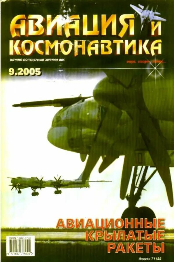 Журнал авиация и время. Авиационная техника журнал. Журнал авиация и космонавтика. Журнал боевые самолеты. Авиамастер.