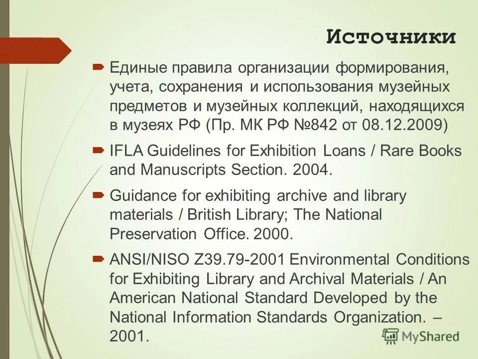 инструкция по учету и хранению музейных ценностей. хранение и учет музейных ценностей. закон рф 357. хранение и учет музейных ценностей. 54 фз в последней редакции.