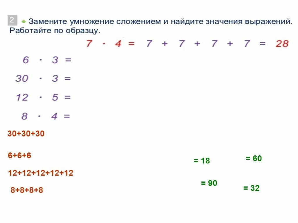 Вычисли произведение заменяя умножение. Вычисли заменяя умножение сложением. Умножение и сложение. Задания на замену сложения умножением. Вычисли умножение вычисли замени умножение сложением.