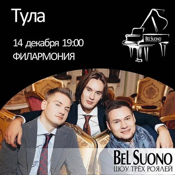 Трио пианистов Bel suono состав. Шоу трёх роялей Bel suono. Три рояля Bel suono. Трио трех роялей Бель суоно.