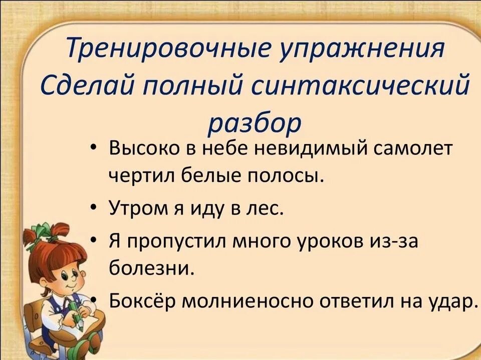 Синтаксический разбор 4 класс задания. Синтаксический разбор предложения 5 класс задания. Синтаксический разбор предложения 3 класс упражнения. Задания по синтаксическому разбору предложения. Предложения для синтаксичнского ращьора тпенировка.